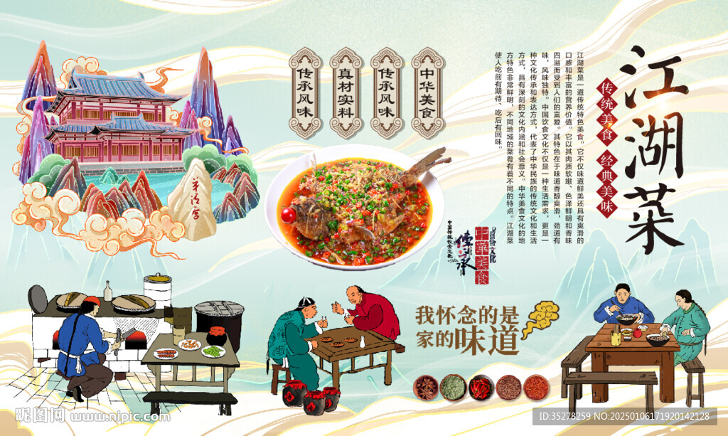 江湖菜
