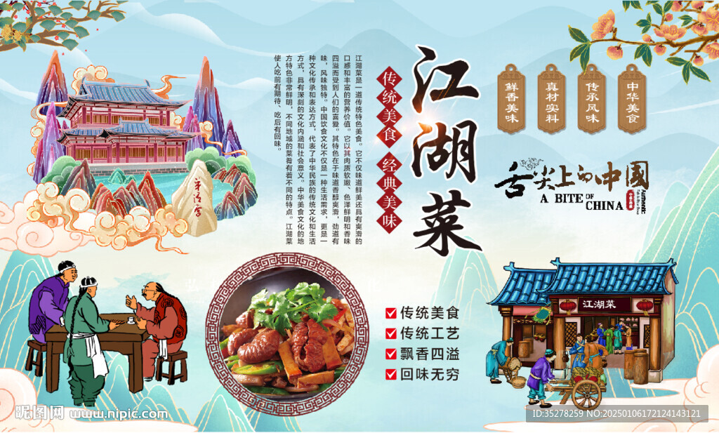 江湖菜 