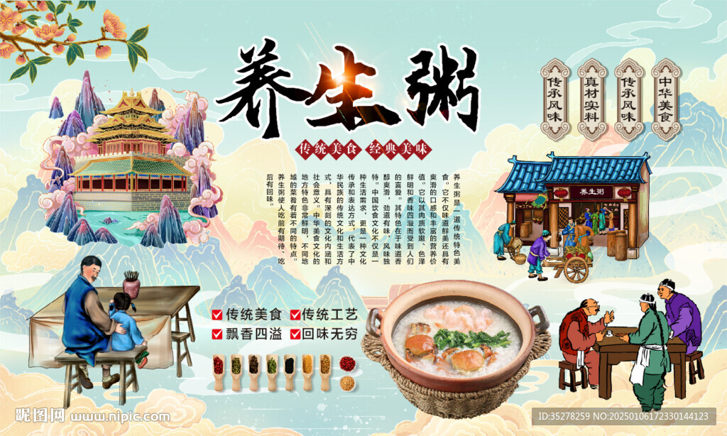 养生粥背景墙 
