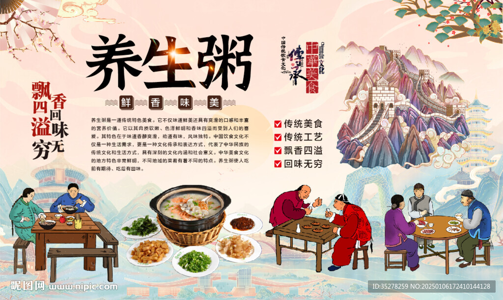 养生粥背景墙
