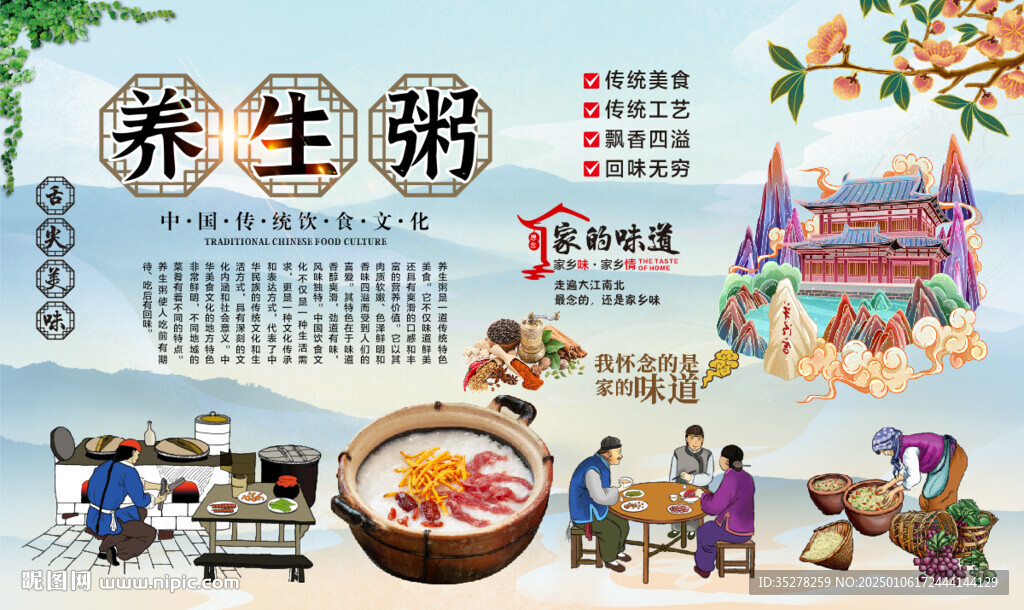 养生粥背景墙