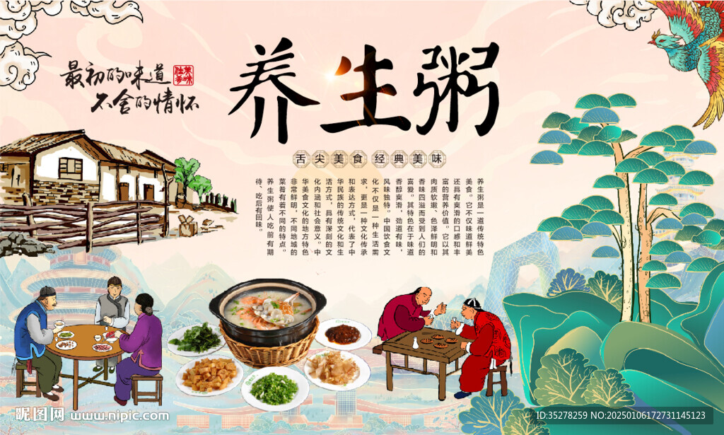 养生粥背景墙