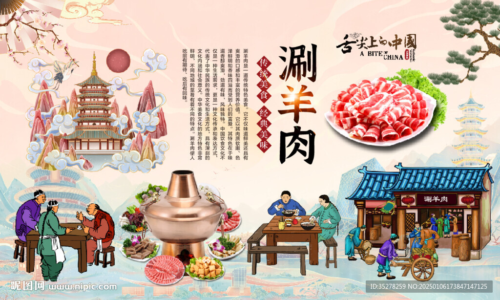涮羊肉
