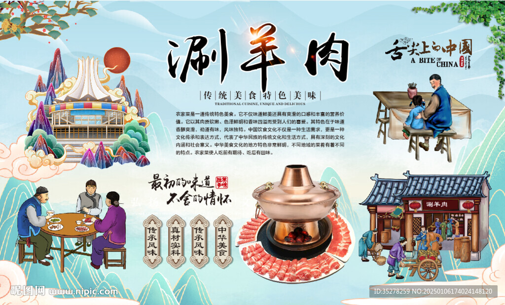 涮羊肉
