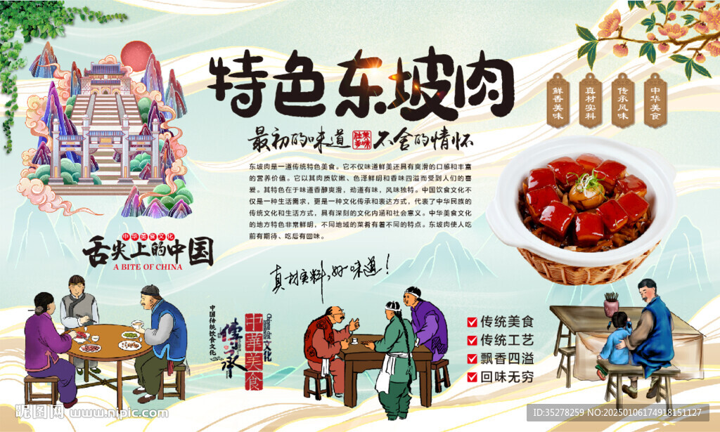 东坡肉