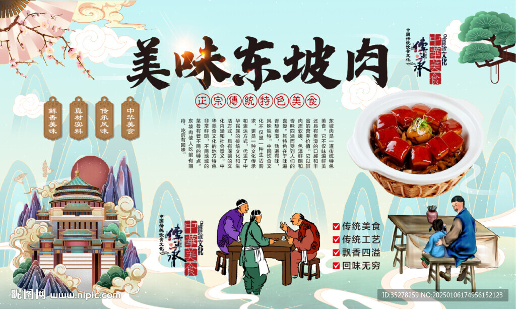 东坡肉