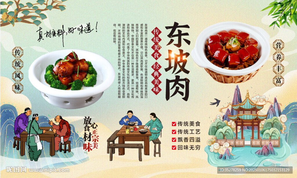 东坡肉