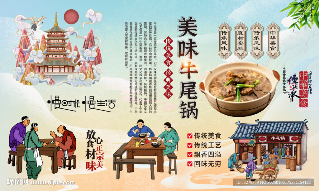 牛尾锅