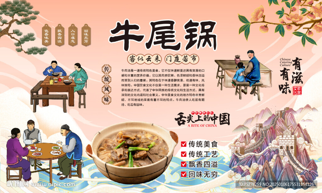 牛尾锅