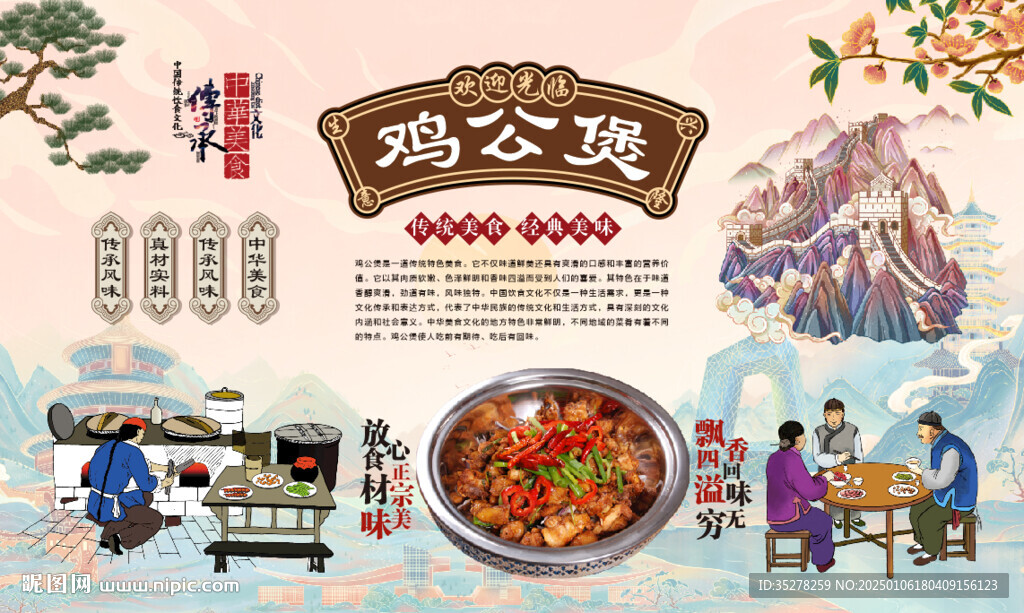 鸡公煲