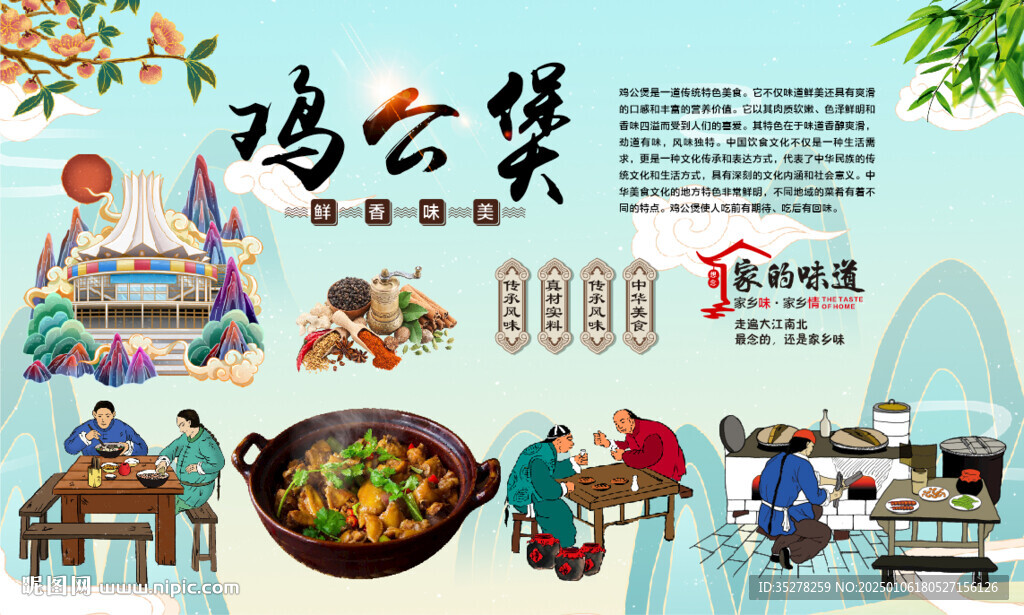 鸡公煲