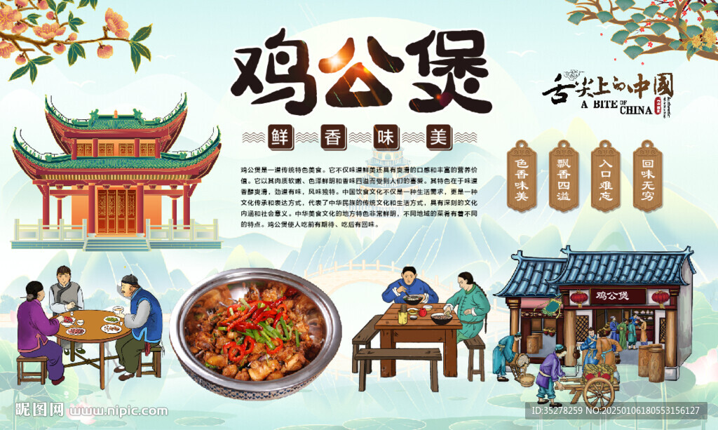 鸡公煲