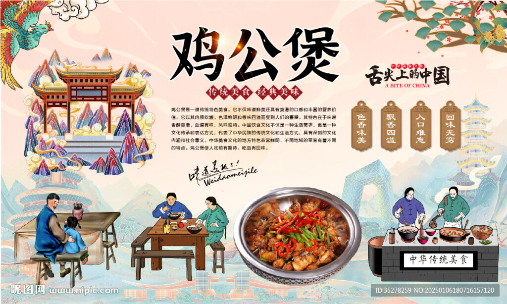 鸡公煲