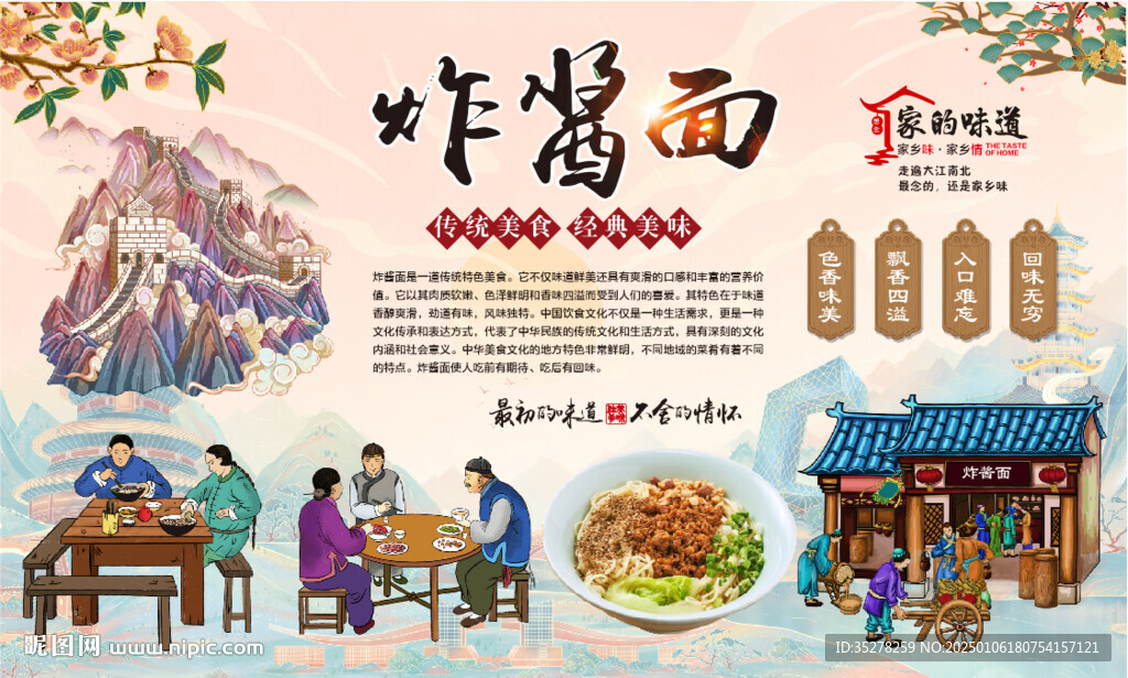 杂酱面背景墙