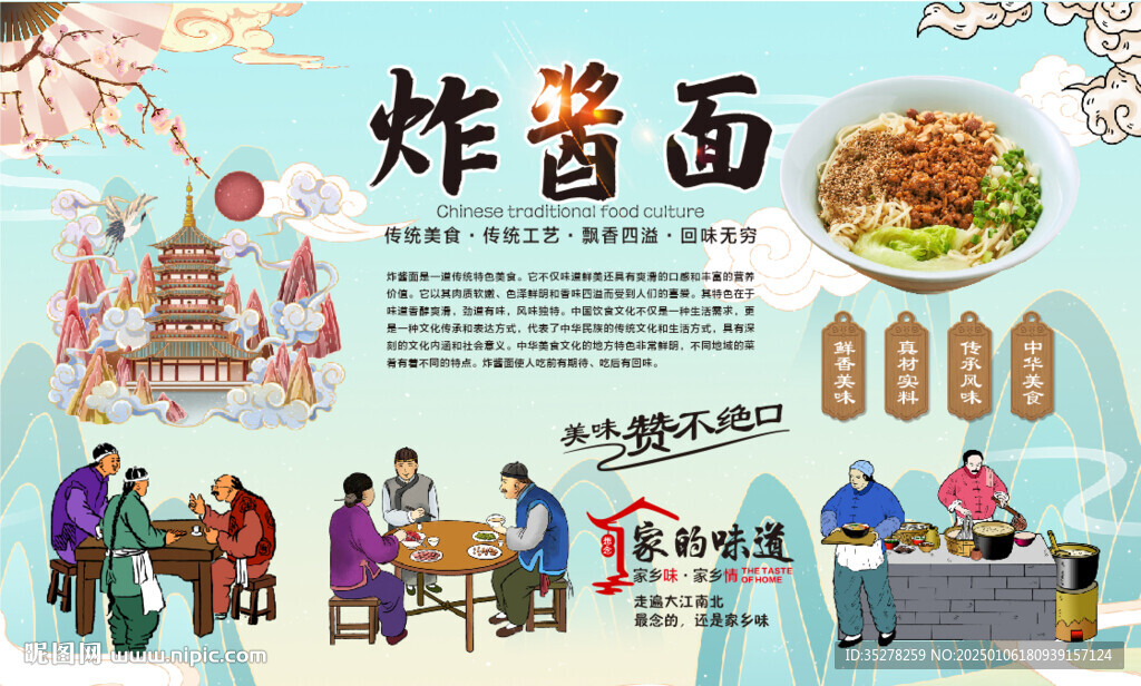 杂酱面背景墙
