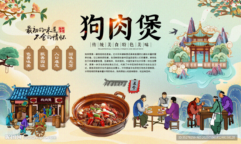 狗肉煲