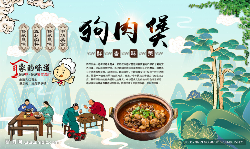 狗肉煲