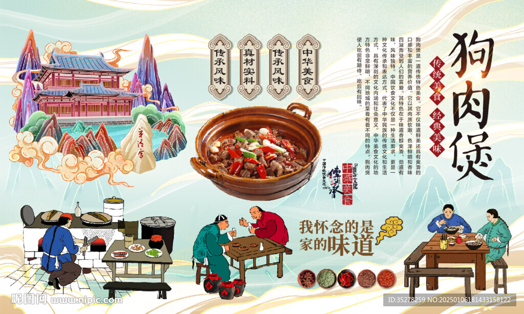 狗肉煲