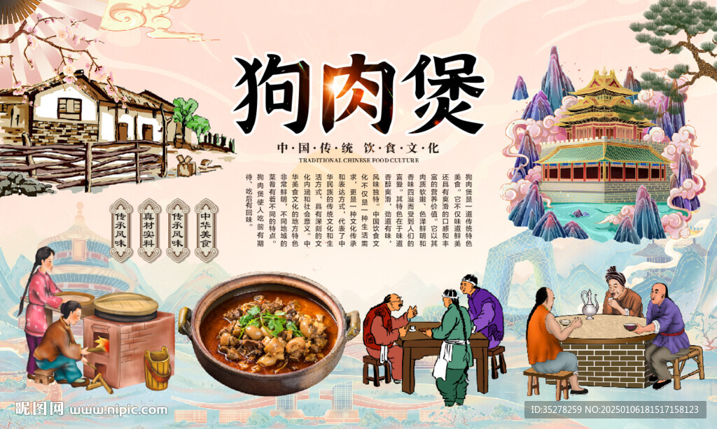 狗肉煲