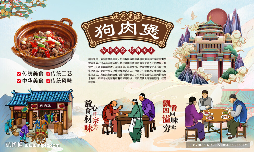 狗肉煲