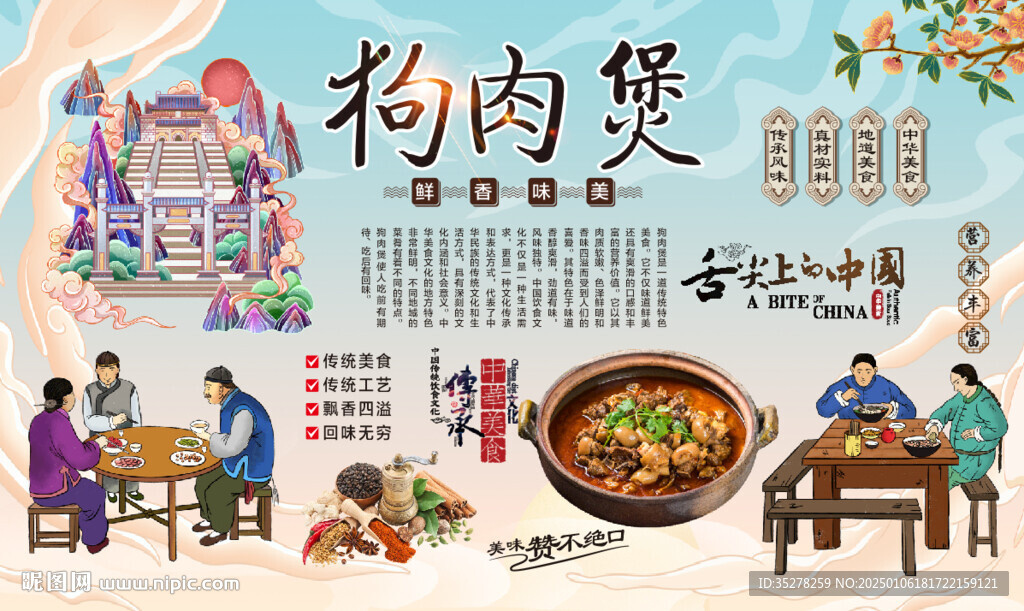 狗肉煲