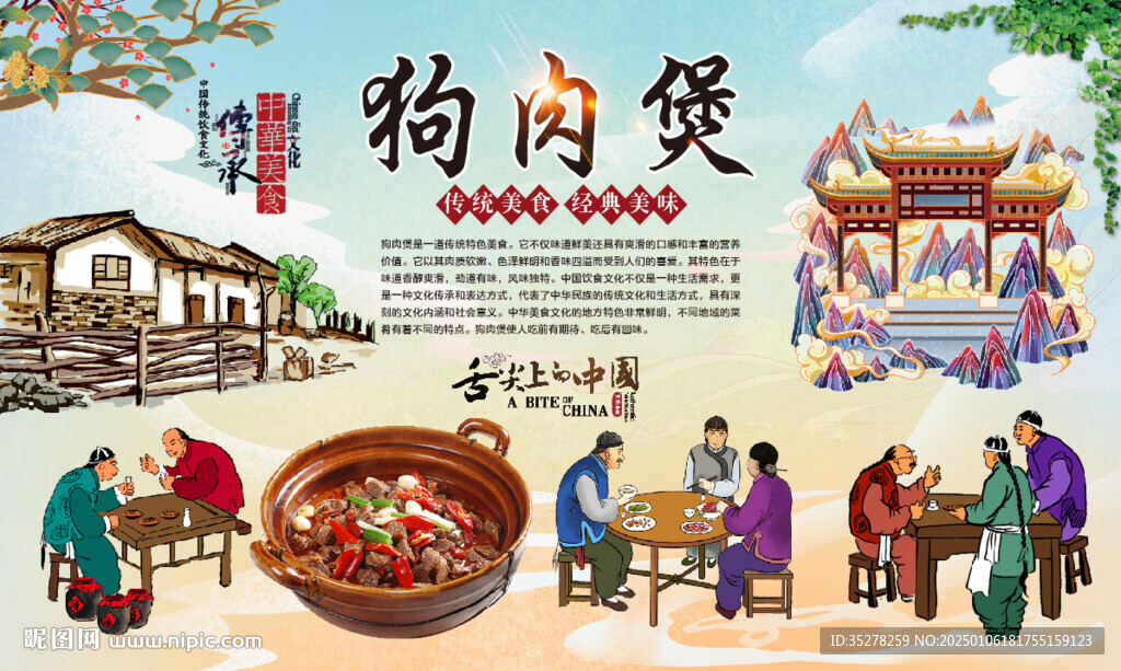 狗肉煲
