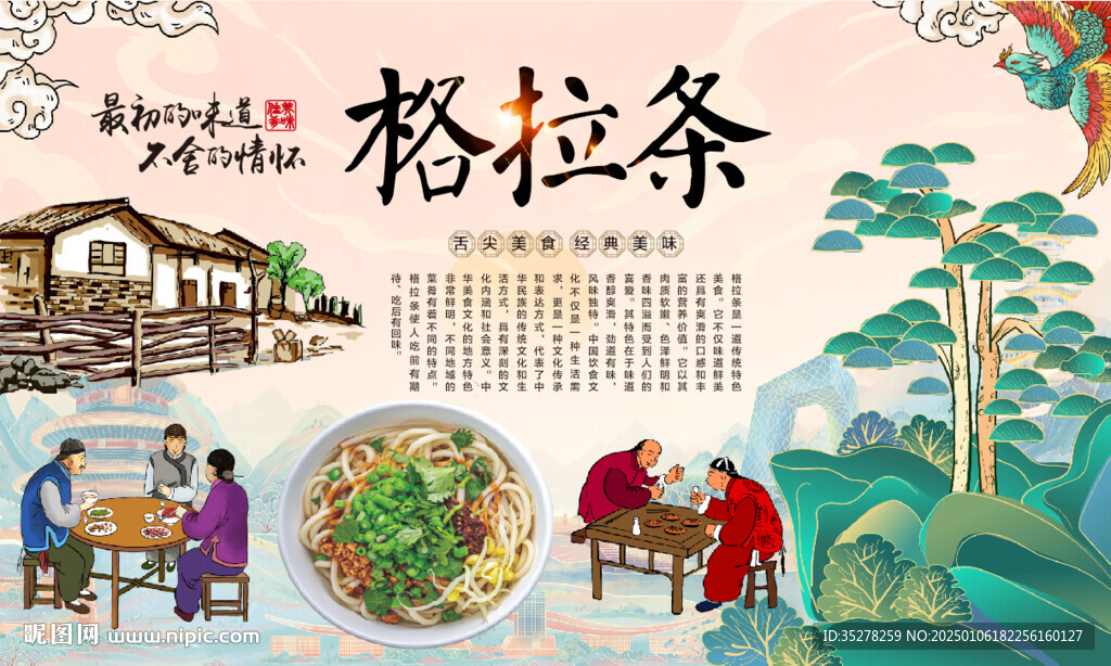 格拉条