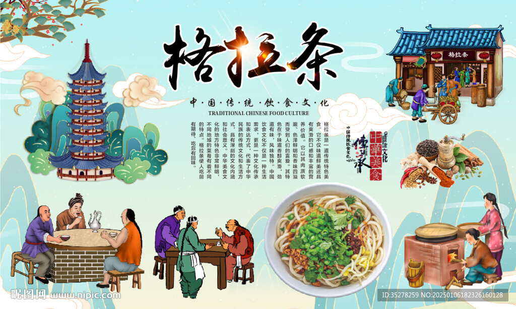 格拉条