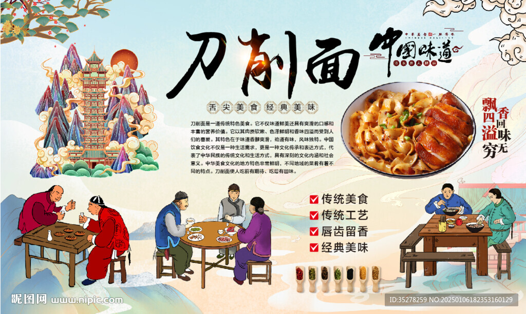 刀削面