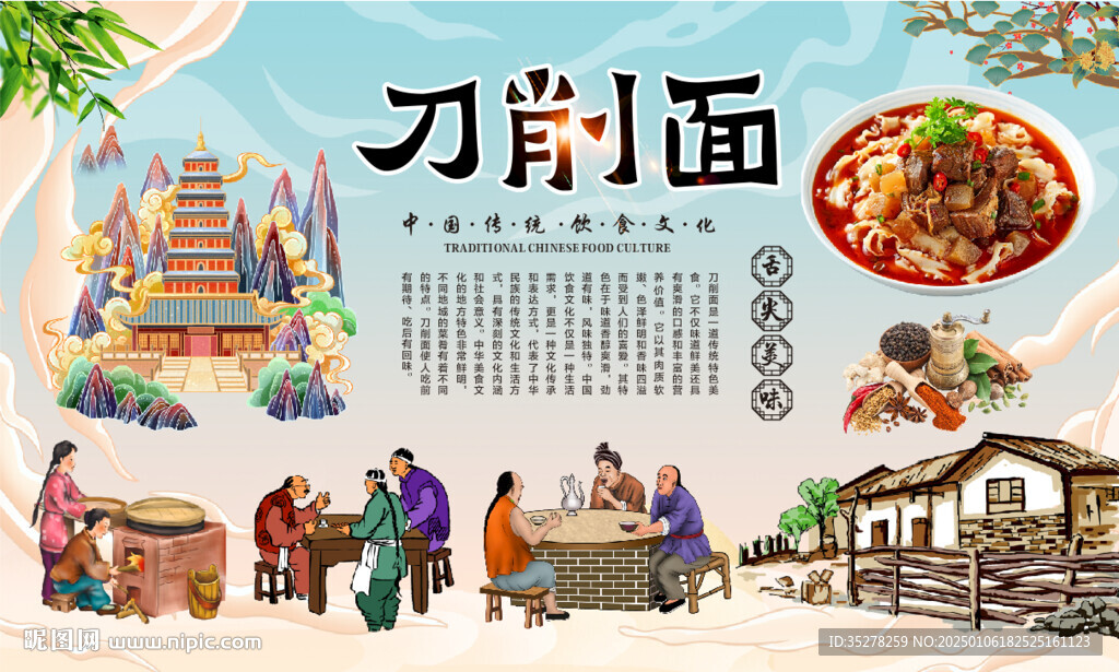 刀削面