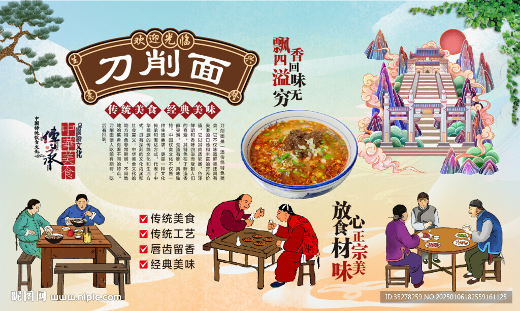 刀削面