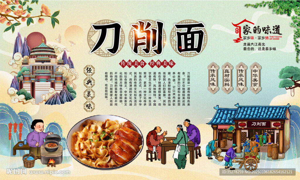 刀削面