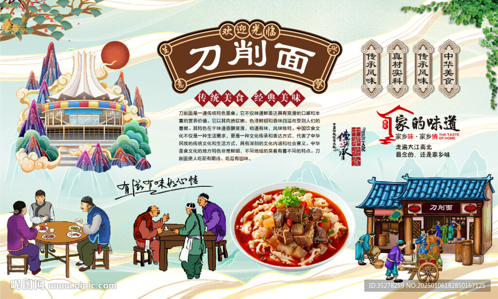 刀削面