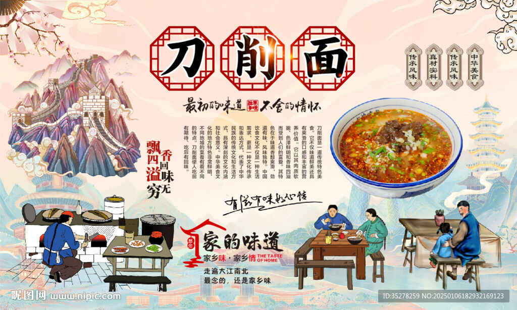 刀削面