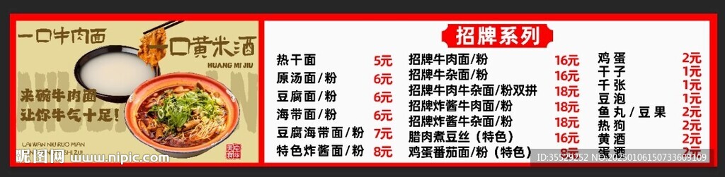 牛肉面海报