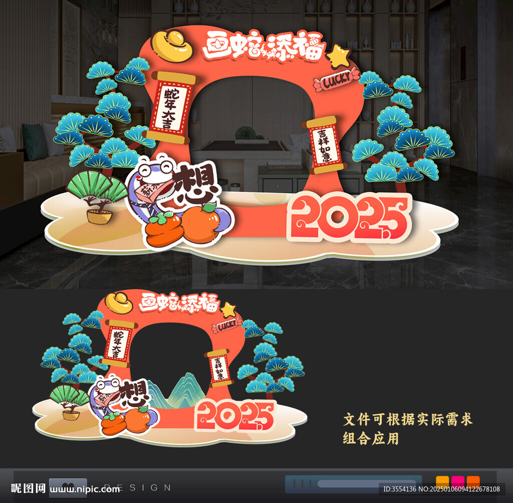 春节新年拍照框