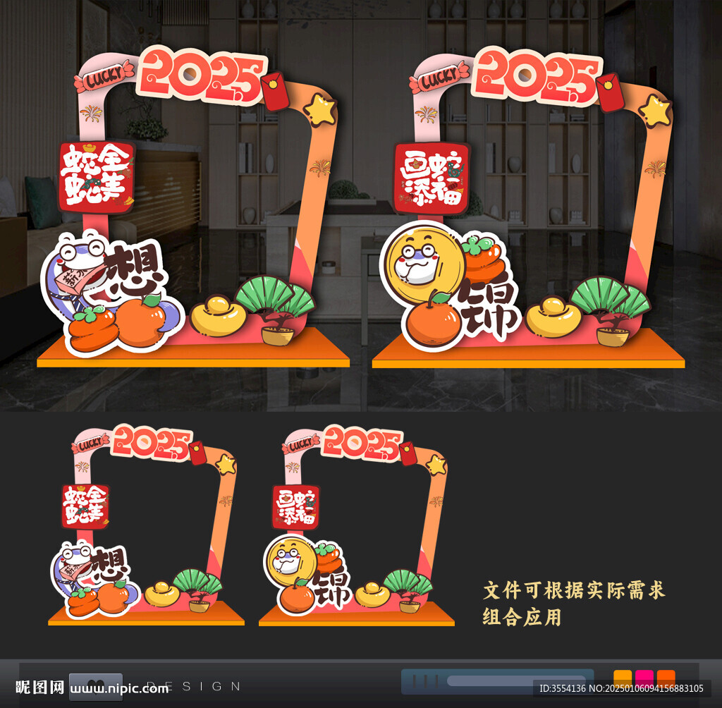 2025蛇年拍照框