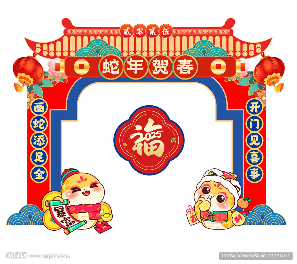 2025蛇年拱门