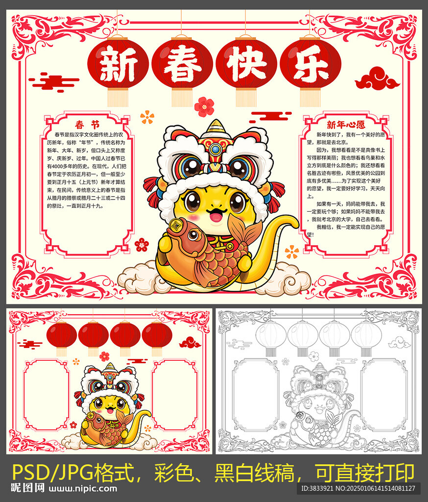 春节新年小报