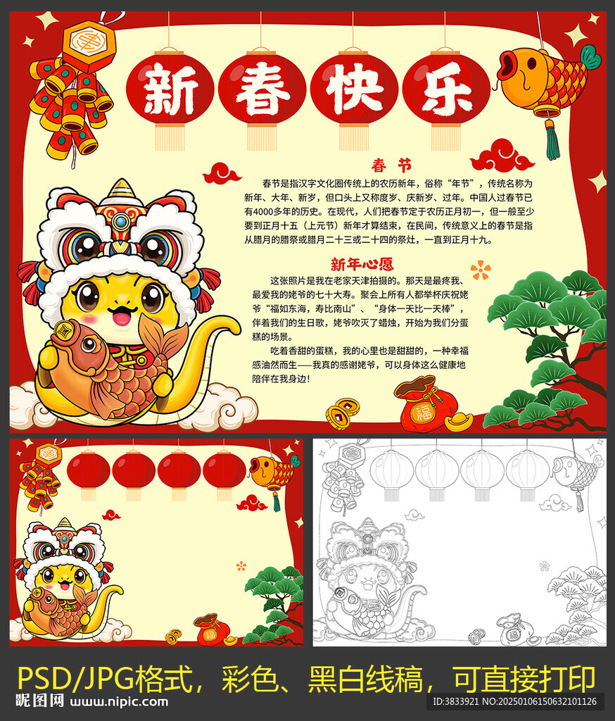 春节新年小报
