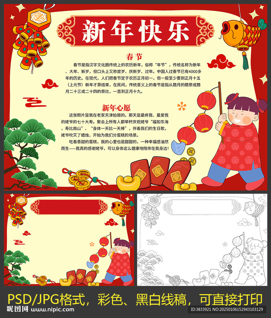 春节新年小报