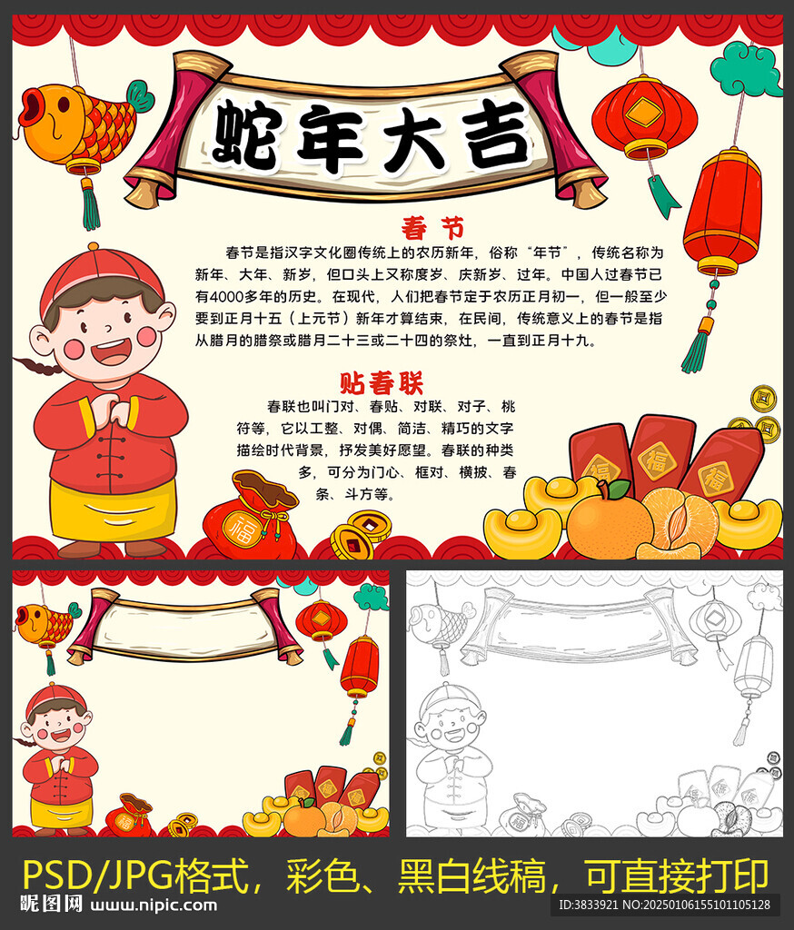 春节新年小报