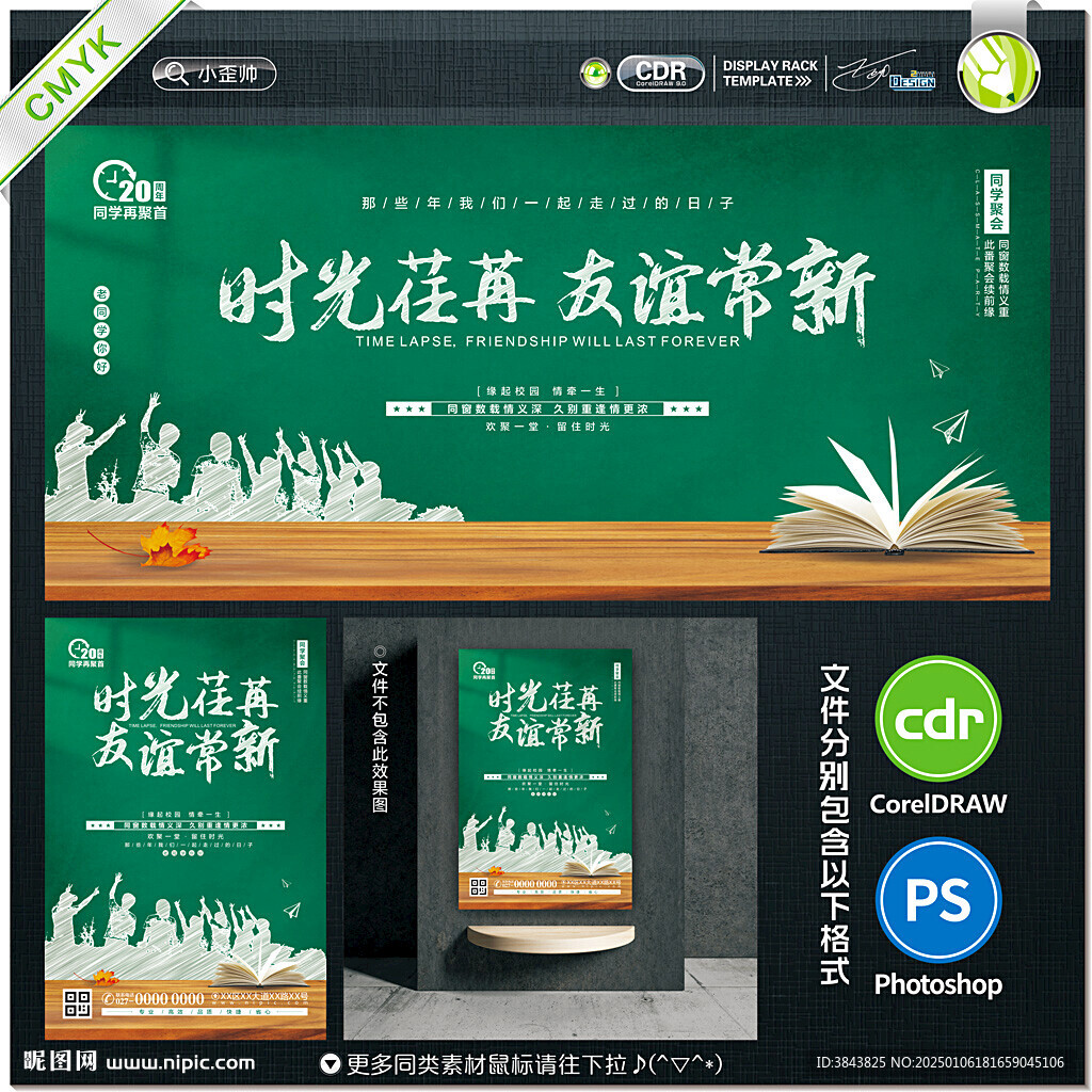 同学聚会
