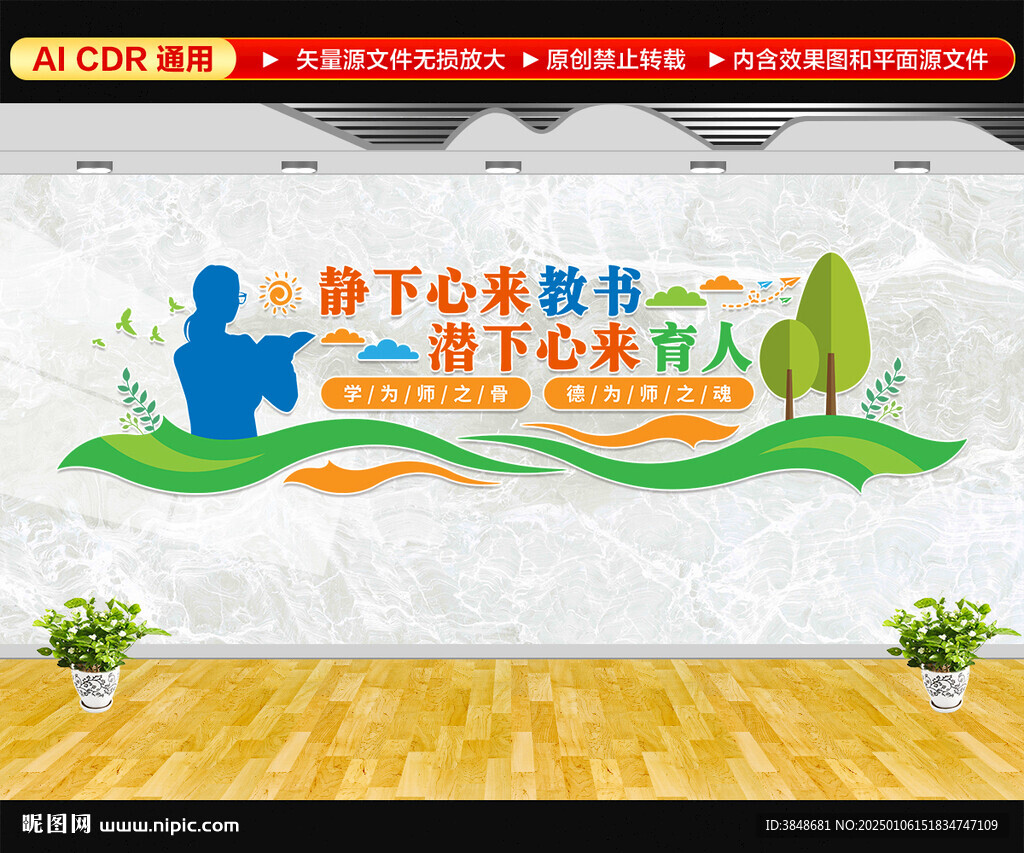 学校文化墙