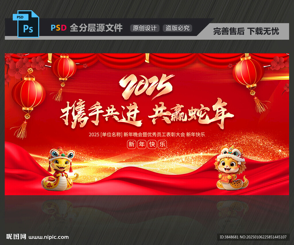 2025新年晚会背景