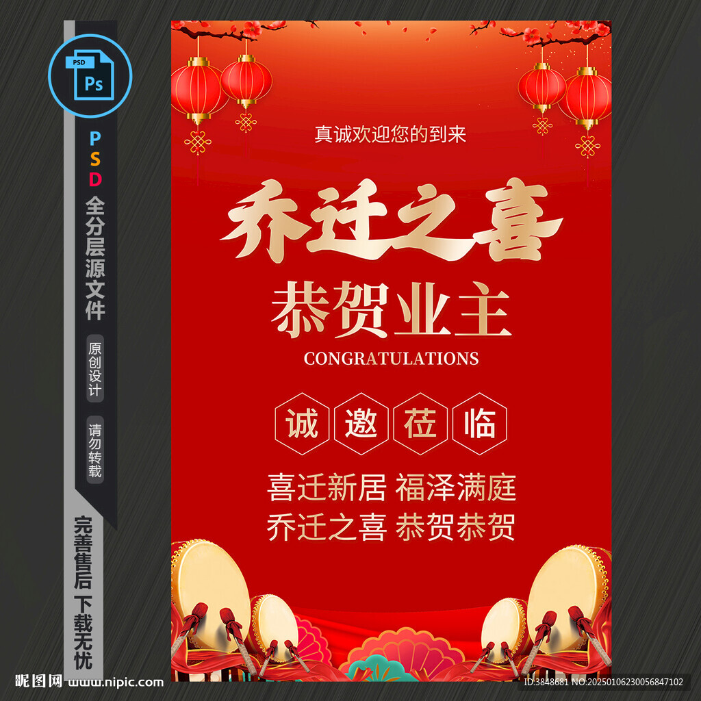 乔迁之喜邀请函