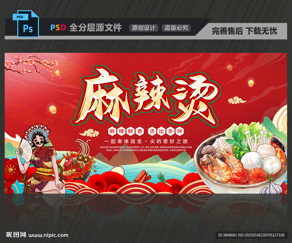 麻辣烫
