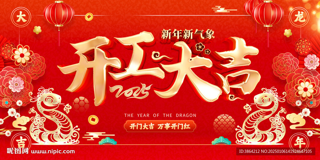  开工大吉