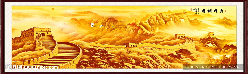 金色长城
