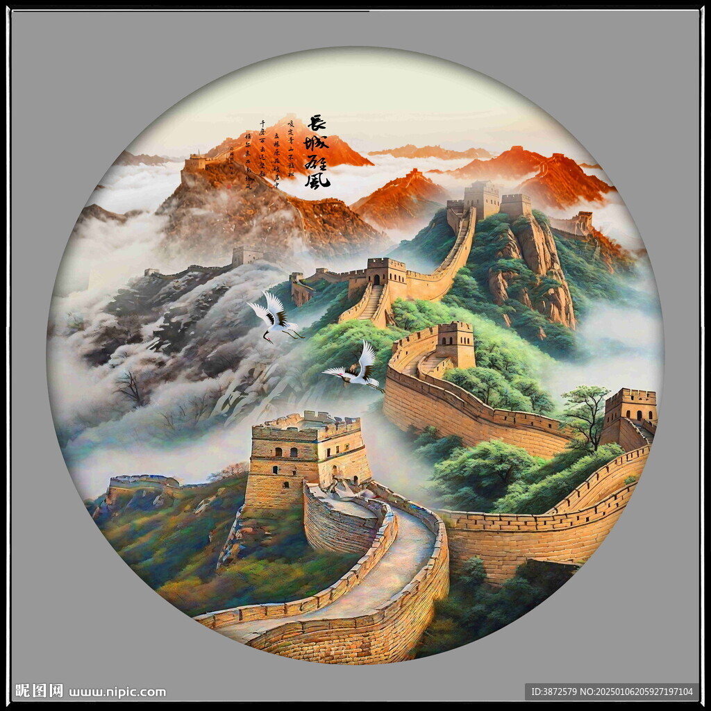 圆形长城山水
